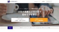 Desktop Screenshot of news2u.co.jp