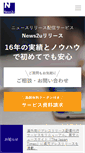 Mobile Screenshot of news2u.co.jp
