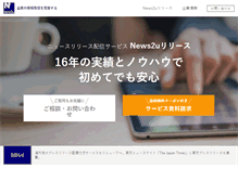 Tablet Screenshot of news2u.co.jp